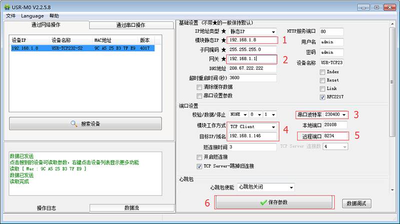 USR-M0_V2.2.5.8-3
