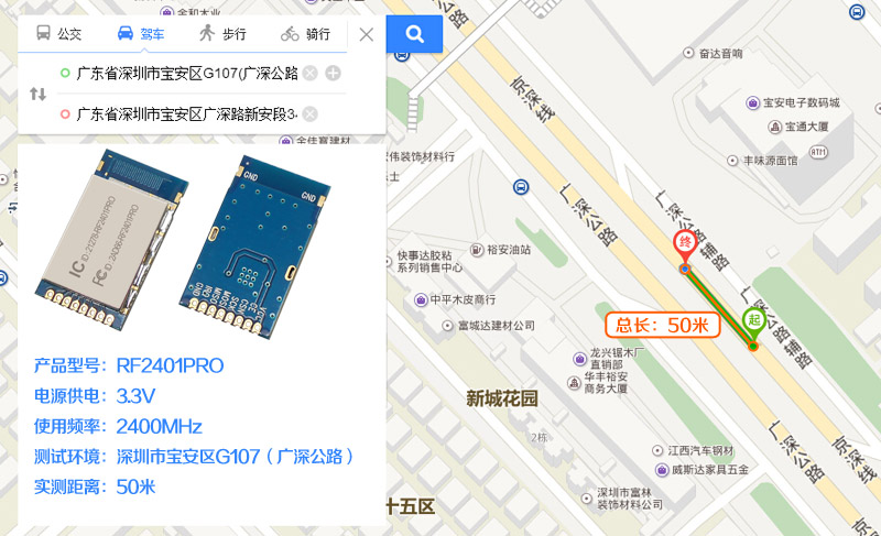 RF2401PRO 2.4g無線模塊實際測試距離