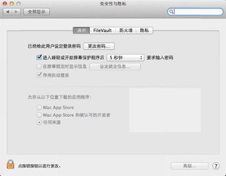在OSX 10.8 及以上系統(tǒng)中,安裝之前允許任何來源的應用程序