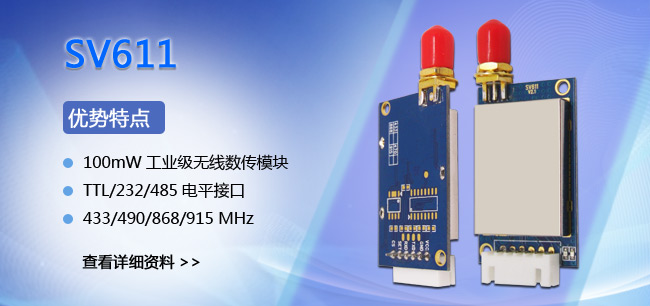透?jìng)髂K SV611