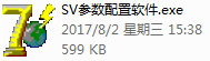 SV參數(shù)配置軟件