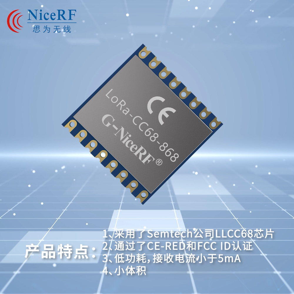 LLCC68 LoRa無線收發(fā)模塊
