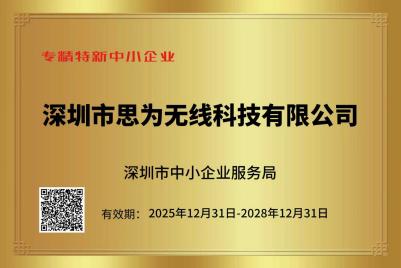 思為無線專利證書